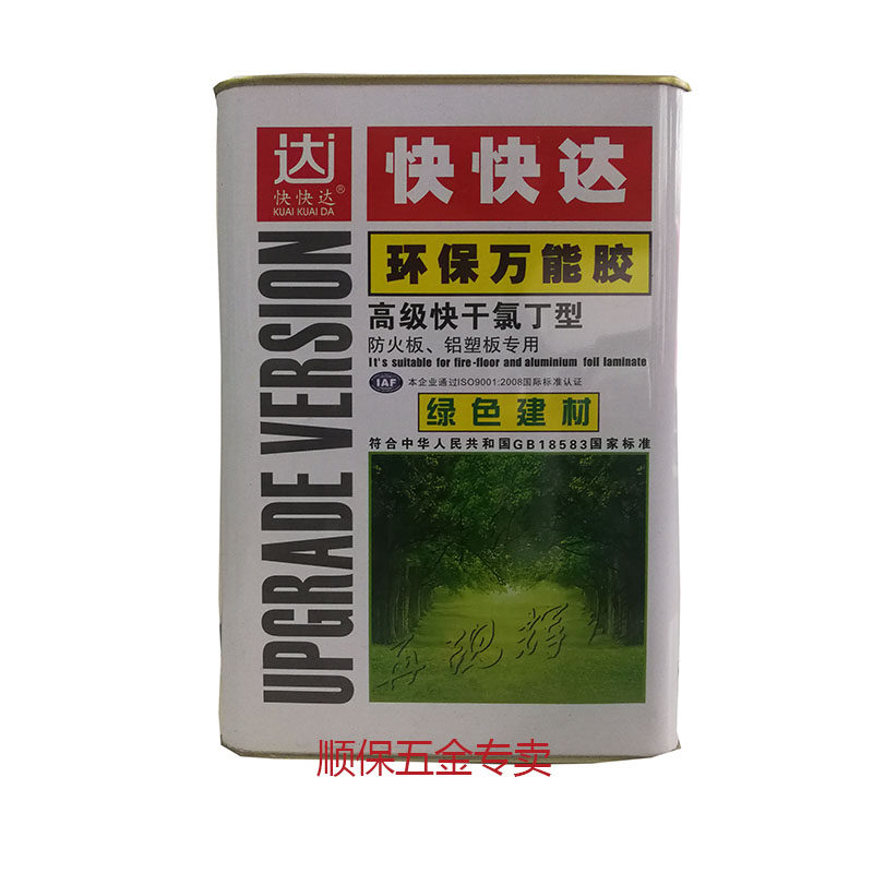 快事达快快达胶环保快干型板材金属强力铝塑板氯丁型胶水