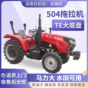 轮式拖拉机504型四驱农用柴油耕地机打田旋耕机504/604/704/804