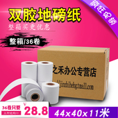 双胶纸一箱36卷 地磅卷式 44x40地磅打印纸 电子显示器磅单纸