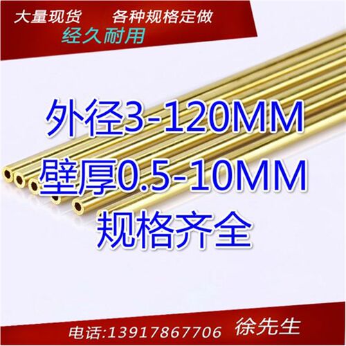H62黄铜管 外径14/15/16/18/19/20/22/25/28/29/30MM 规格齐全