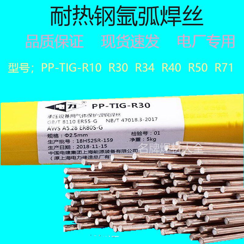 电力牌PP-TIG-R10 R30 R31 R34 R40 R71耐热钢钨极氩弧焊丝2.5mm