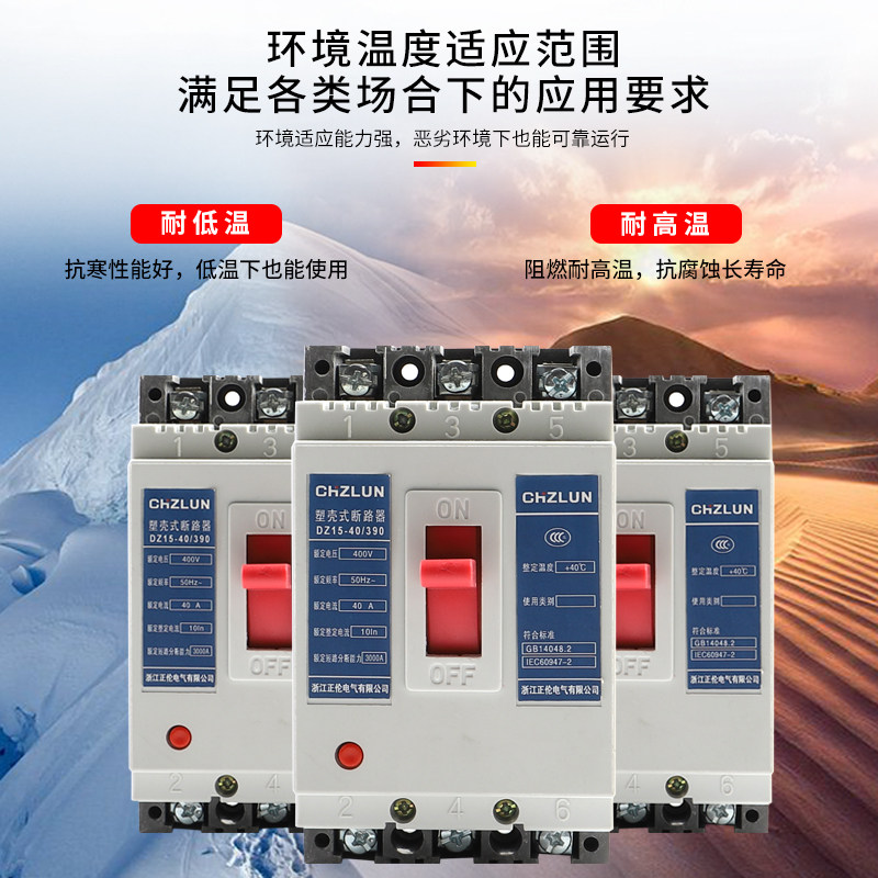 塑壳断路器DZ15-100A 63A/390 290 40A 32A 白壳透明开关2相 3相