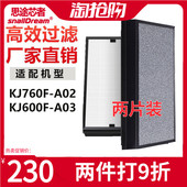 A03滤芯过滤网 600F 适配舒乐氏空气净化器KJ760F A02