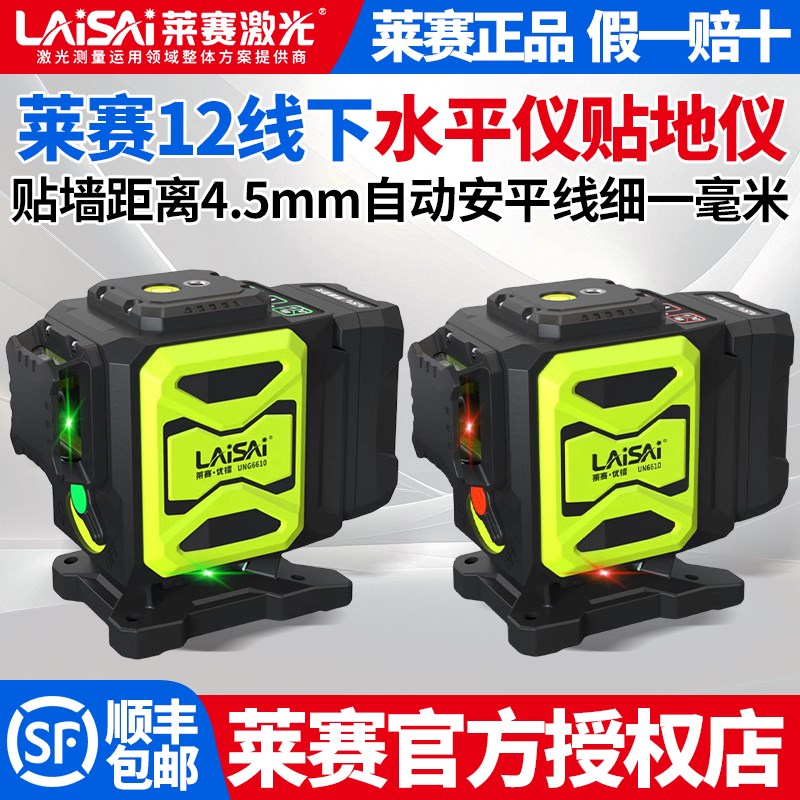 新款莱赛激光水平仪12线6610/6600高精度强光细线贴地仪红外线