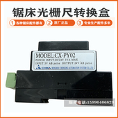 金属数控带锯床配件光栅尺转换盒CX PY02滤波插座插头伟业晨龙