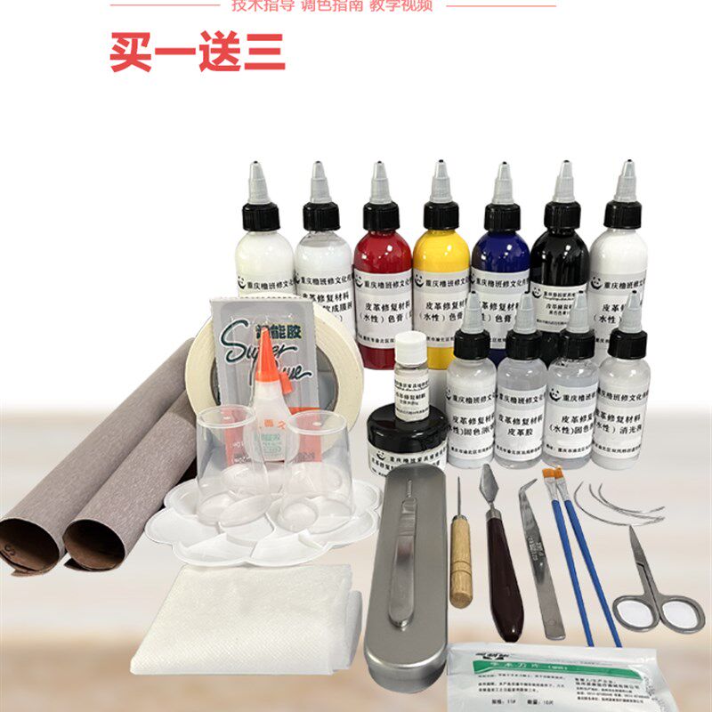 皮革皮沙发维修材料补漆套装皮具翻新改上色水性色膏颜料色精色浆
