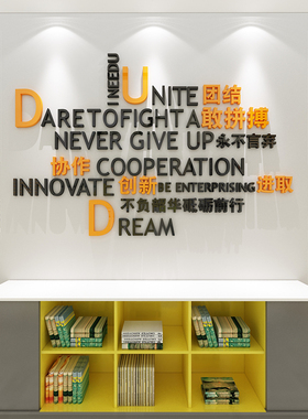 团队激励志标语贴纸办公室墙面装饰品电商公司企业文化墙背景布置