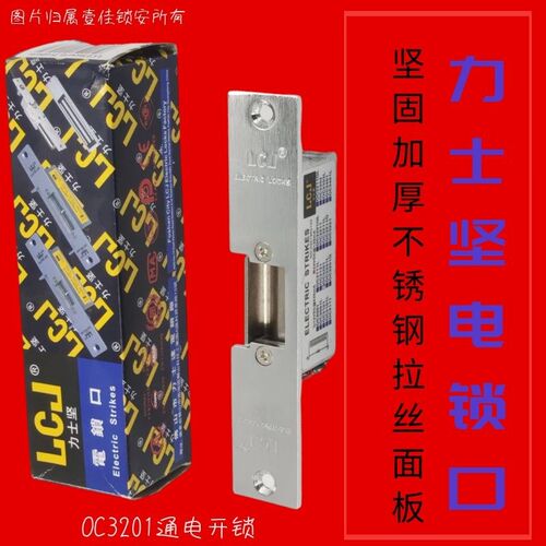 不锈钢铝合金电子阴极门禁电锁LCJ力士坚刷卡电锁口OC3201通电开