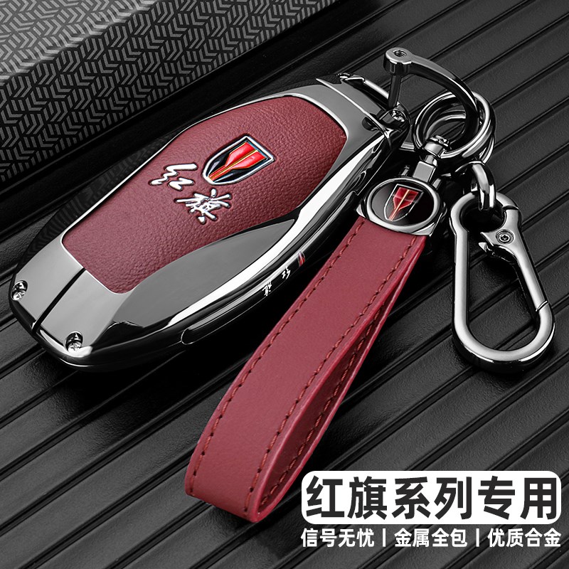 2024款红旗HS5钥匙套新款H5专用H9/HS3/H6/HS7/EHS9高档车包扣壳