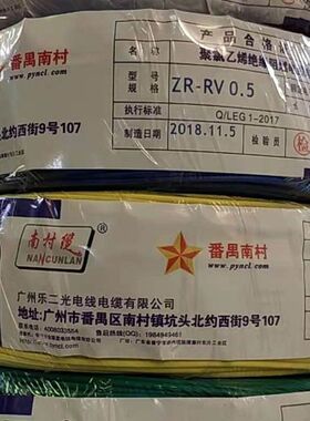 番禺电线电缆/南村缆国标电子用线RV0.5\0.75单皮多芯软线信号线