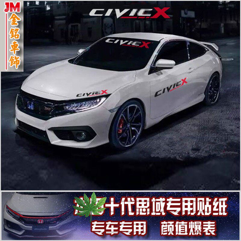用于思域 十代思域 改装侧门贴纸 灯眉贴前档贴 反光贴纸 车门贴