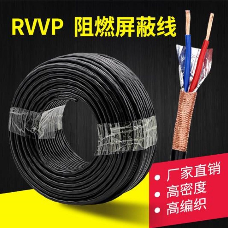 高密度RVVP2 3 4芯5屏蔽线0.5平方0.75信号线1阻燃1.5控制电线2.5