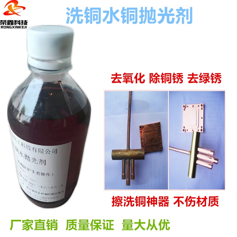 去铜锈铜亮清洁剂擦铜水抛光液洗铜水去氧化除绿锈剂古钱币清洗液