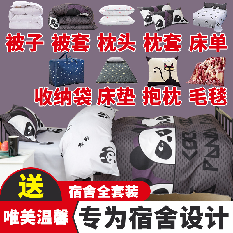 学生宿舍被子冬被枕头三四六件套单双人春夏秋冬季加厚被褥全套装