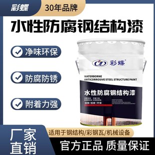 彩蝶水性钢结构漆木门栏杆彩钢瓦室内外净味环保防腐防锈金属漆