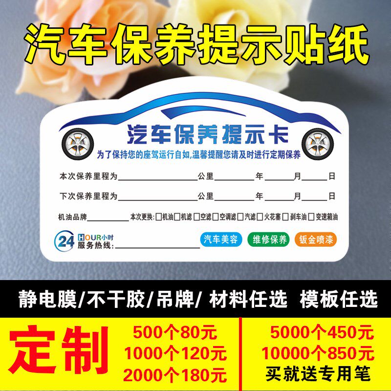 汽车保养提示贴定制静电贴不留痕迹不干胶防水汽修厂换油里程提醒,汽车用品/电子/清洗/改装,年检车贴,淘宝优惠券,粉丝福利购,淘宝优惠卷