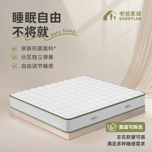 老爸评测家装定制床垫家用卧室记忆绵海绵亲肤抗菌分区软硬可调节