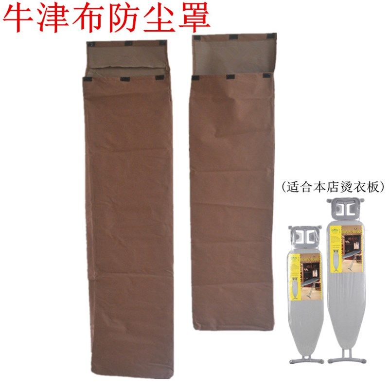 烫衣板布套加厚牛津布防尘罩家用熨衣板收纳袋防潮烫板袋防尘外罩,收纳整理,烫衣板及配件,淘宝优惠券,粉丝福利购,淘宝优惠卷