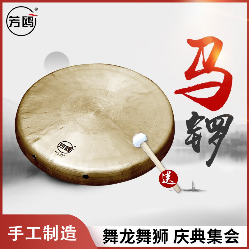 芳鸥马锣平底三句半铜锣 儿童锣手工打造铜锣 舞龙舞狮集会用