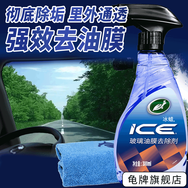 龟牌汽车玻璃油膜去除剂前挡风车窗清洗强力去污清洁剂洗车用品