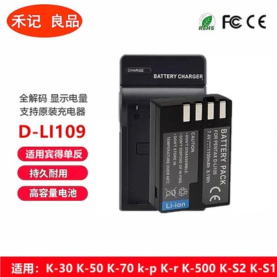 D-LI109电池适用宾得KR K2 K30 K50 K500 KP KS2 KS1单反电池座充