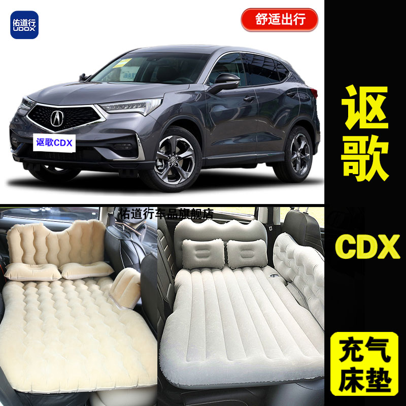 讴歌CDX专用车载充气床垫汽车内后座睡垫后备箱旅行床睡觉气垫床