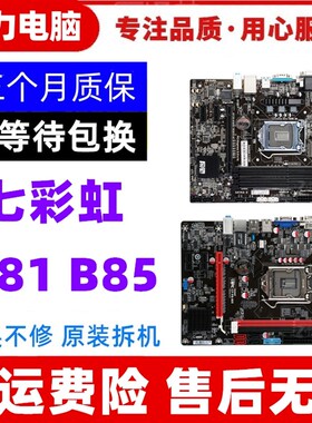 七彩虹H81主板 七彩虹C.H81-DV H81M-K H81C B85 Z97支持1150针脚