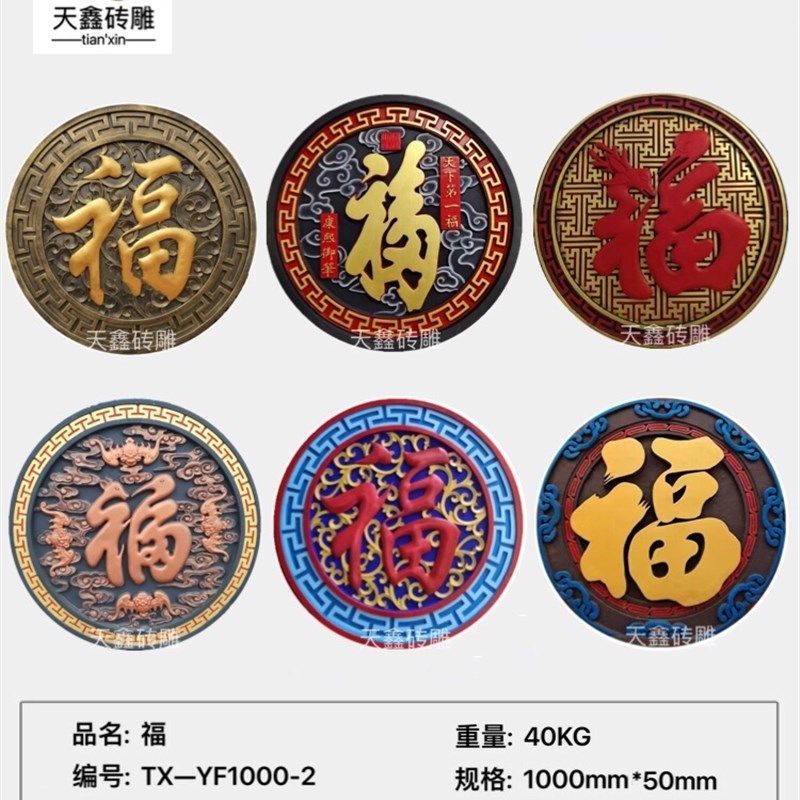 仿古圆形福字砖雕背景墙影壁墙中式庭院古建青砖浮雕装饰模具挂件,基础建材,砖雕,淘宝优惠券,粉丝福利购,淘宝优惠卷