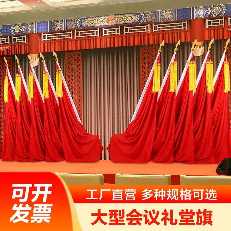 礼堂旗会议室背景旗帜主席台大会红旗纳米旗枪头不锈钢旗杆党旗国