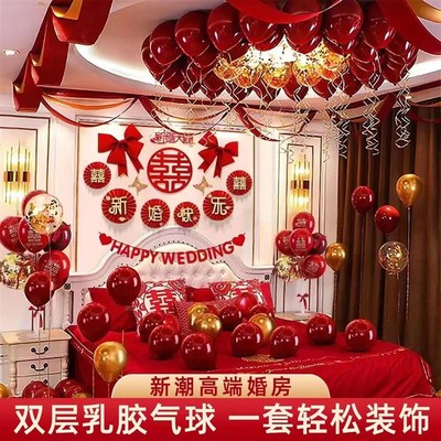 婚房布置套装结婚装饰男方女方卧室客厅气球婚礼结婚用品新房全套