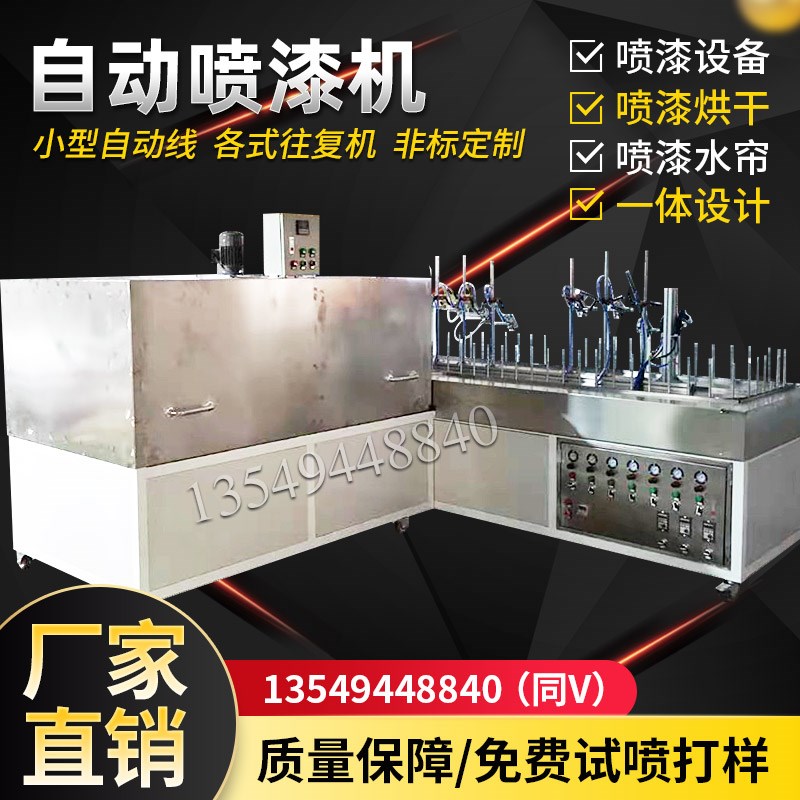 自动往复喷涂机单双轴在喷漆机五金塑胶平面产品烘烤喷漆线一体机