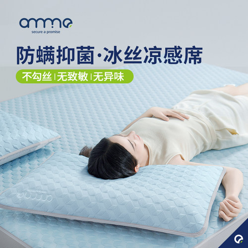 安敏诺冰丝防螨凉席a类母婴级夏季软凉席床笠款凉感软床垫可机洗