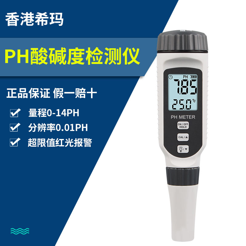 酸碱度水质检测笔 测试仪笔高精度ph计自来水饮用水质检测仪