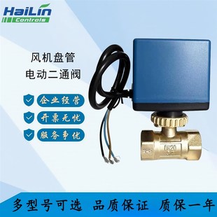 海林电动球阀BV03G2D20SA风机盘管电动二通三通开关阀BV06执行器