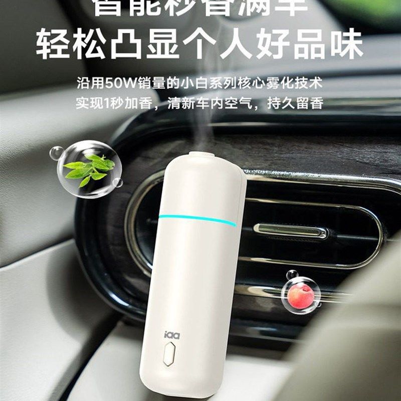 iaa车载香薰机汽车出风口精油喷雾香水氛男女士专用高级持久留香,生活电器,香薰机/多功能香氛机/自动加香机,淘宝优惠券,粉丝福利购,淘宝优惠卷