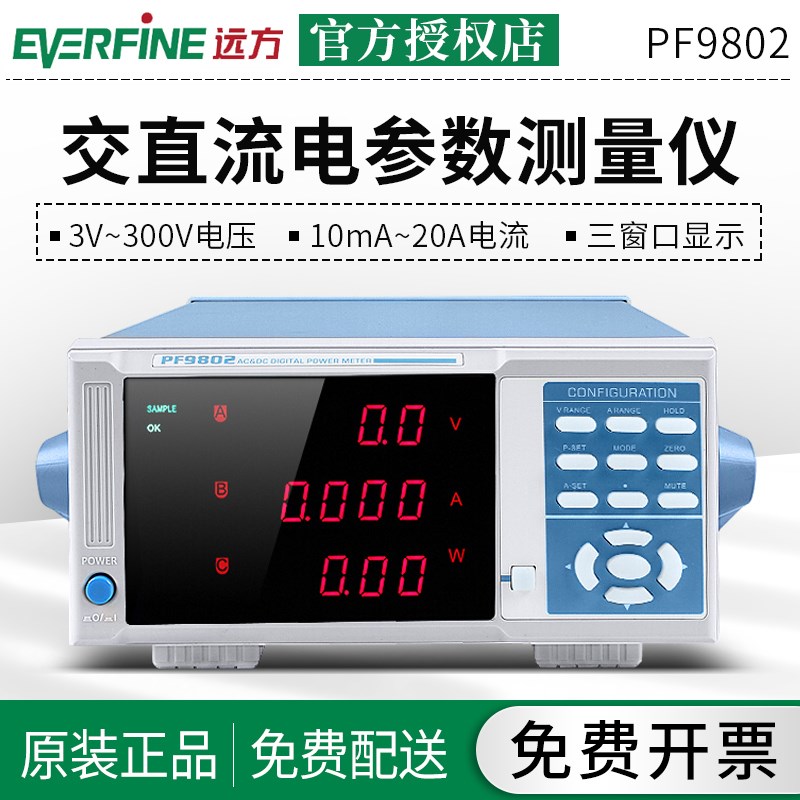 远方数字功率计PF9802交直流电参数测量仪智能电量测试仪功率仪