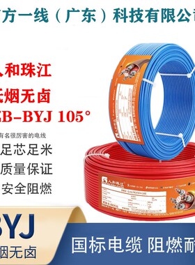 南方珠江国标WDZB-BYJ1.5/2.5/4平方低烟无卤铜芯家用单芯硬电线
