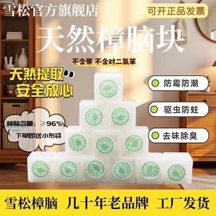 天然樟脑丸防虫防蛀防霉防潮去味除臭老幼宿舍猫狗可用家用卫生球