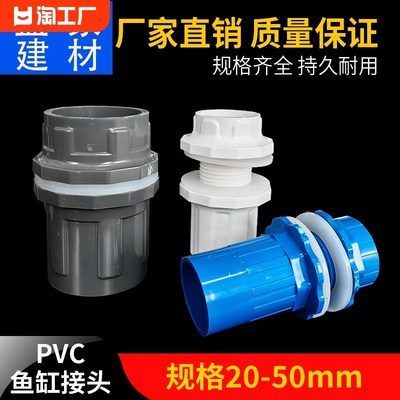 pvc鱼缸弯头上下水接头直通内外丝水箱管件配件202532水管防漏水