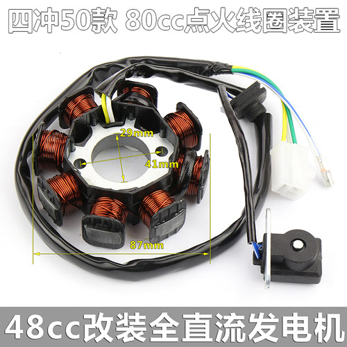 摩托车GY6 50点火线圈4冲48cc助力车8极全直流发电线圈磁电机磁钢