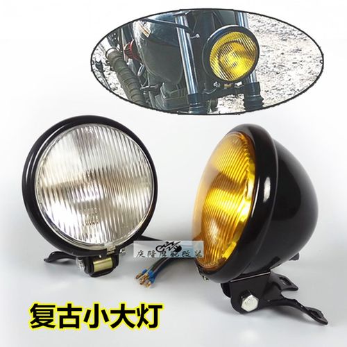 CG125摩托车复古大灯改装头灯 黑色金属外壳黄色玻璃复古前灯远近