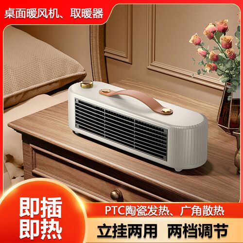 新款大功率暖风机桌面PTC发热小型暖风机家用办公室电热取暖机器