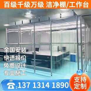 洁净棚百级FFU净化车间无尘洁净工作台防尘不锈钢光学超净台维修