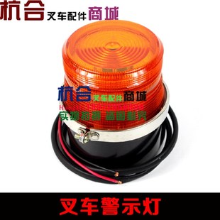 叉车磁吸闪光警示灯杭叉合力工作警示灯 80v高亮频闪光灯带声 12v