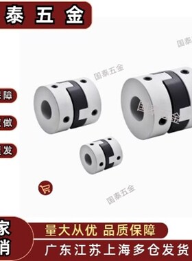 铝合金 螺钉固定型DBU03-D44/D55/D70十字环联轴器  平