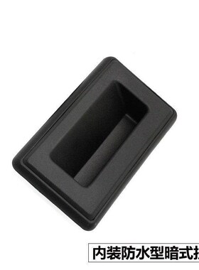 XAM51-A148.5防水型暗式拉手 内装型设备储能箱用机柜扣手SK4-001