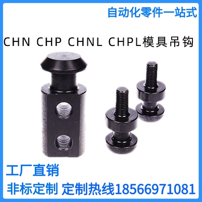 CHP10/12/16/20/25/32/40/50/63/80/吊钩板型吊耳CHPL头部加大型