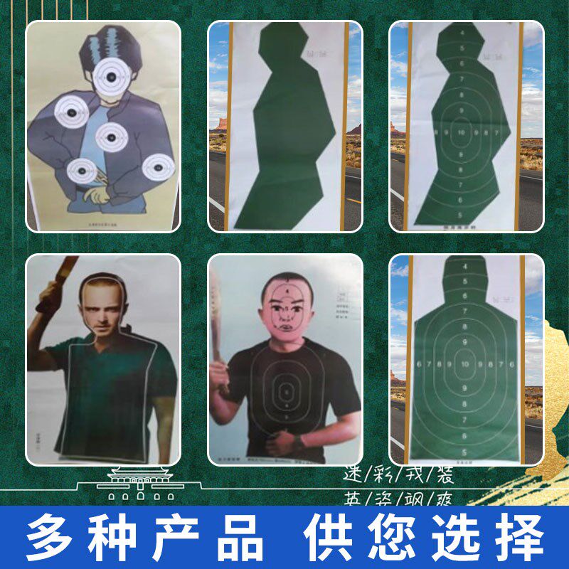 靶场训练器材半身胸环靶纸实景射击标准靶纸飞镖靶各种部队训练靶
