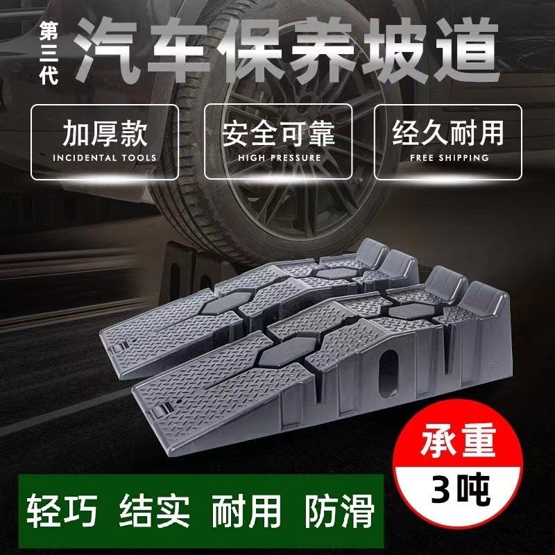 汽车保养支架防滑塑料轿车维修工具垫高坡道斜坡板阶梯换机油价,五金/工具,其他汽修汽保工具,淘宝优惠券,粉丝福利购,淘宝优惠卷