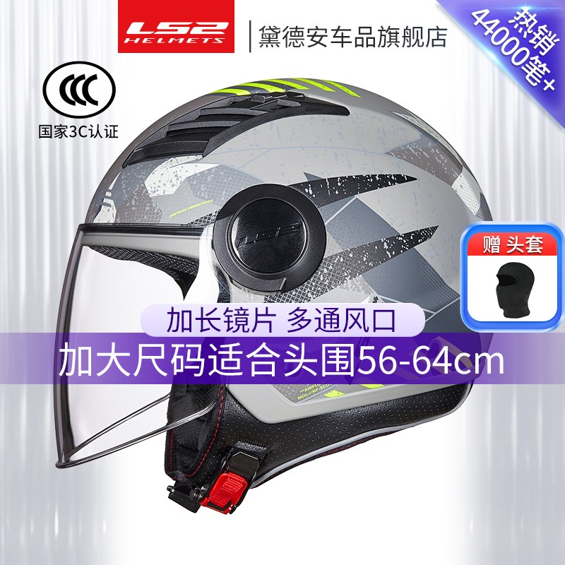 LS2头盔男女摩托车半盔大码大号电动车机车安全帽四季夏季3C认证